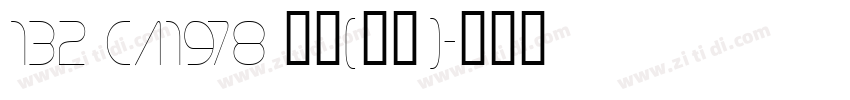 132 CA1978 普通(西方)字体转换